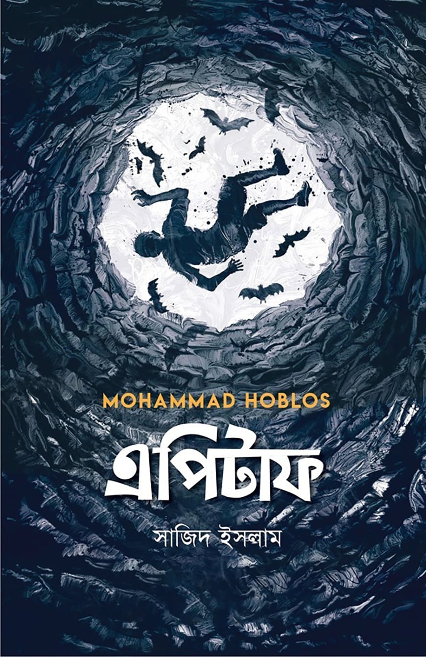 এপিটাফ