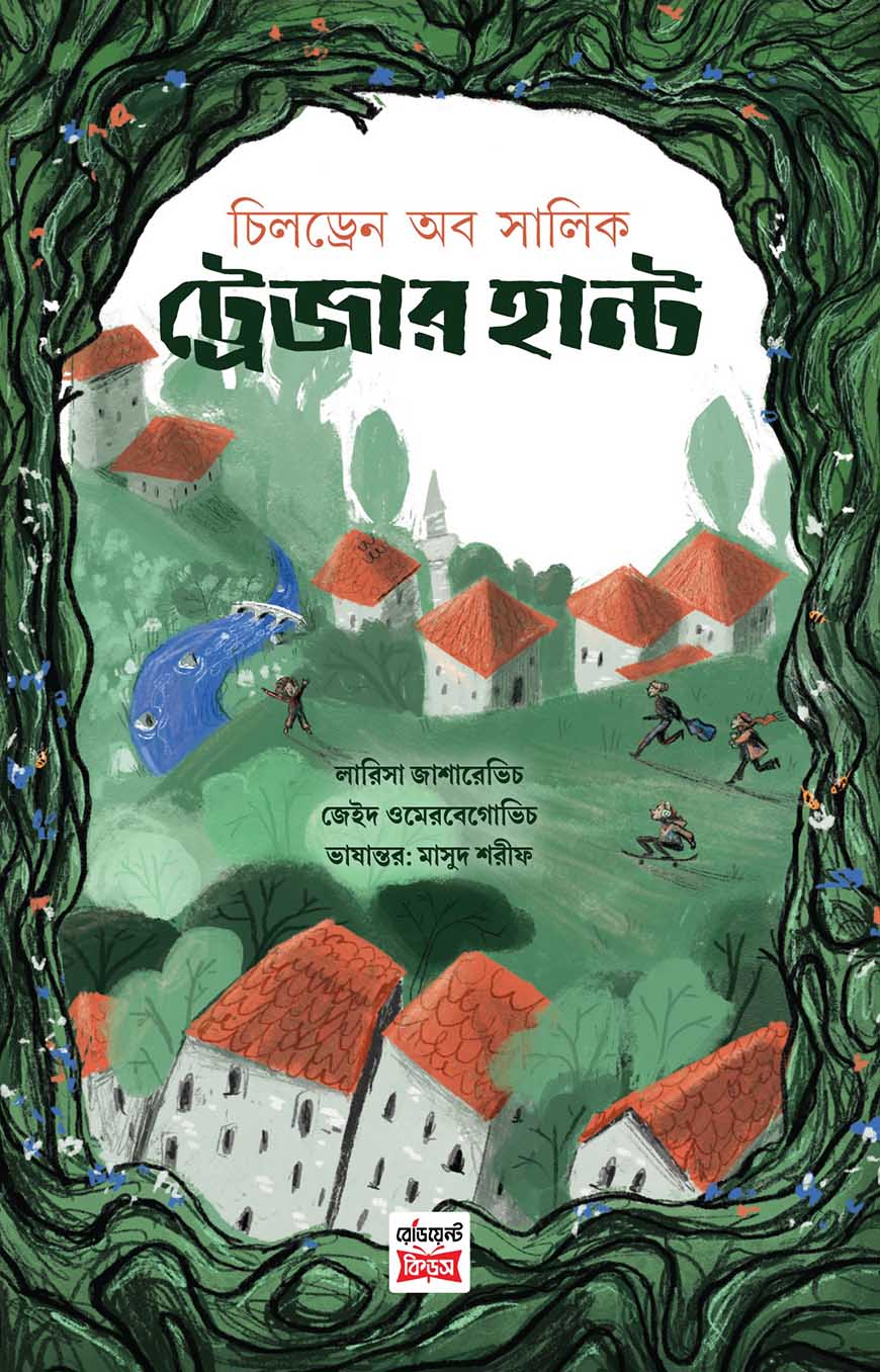 চিলড্রেন অব সালিক ট্রেজার হান্ট