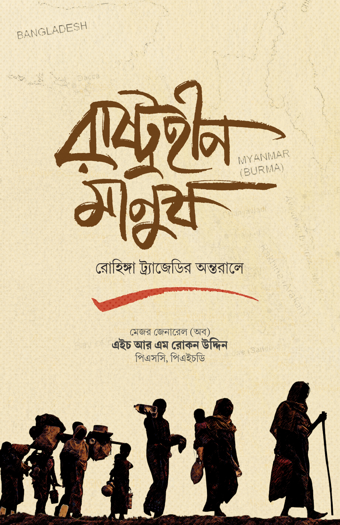 রাষ্ট্রহীন মানুষ
